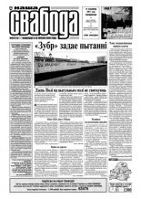 Наша Свабода 29 (116)/2001
