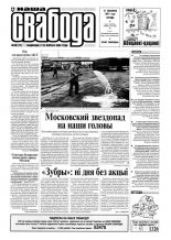 Наша Свабода 30 (117)/2001