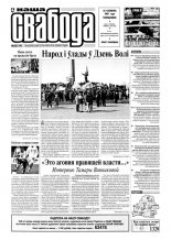 Наша Свабода 32 (119)/2001