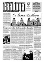 Наша Свабода 40 (127)/2001