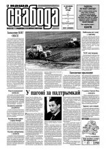 Наша Свабода 42 (129)/2001