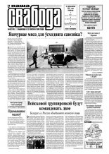 Наша Свабода 43 (130)/2001