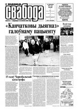 Наша Свабода 44 (131)/2001