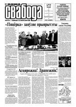 Наша Свабода 45 (132)/2001