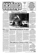 Наша Свабода 105 (192)/2001