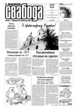 Наша Свабода 1 (228)/2002