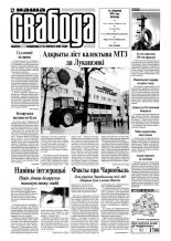 Наша Свабода 6 (233)/2002