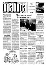 Наша Свабода 9 (236)/2002