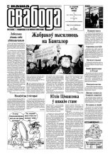 Наша Свабода 11 (238)/2002