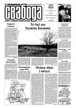 Наша Свабода 13 (240)/2002