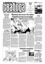 Наша Свабода 24 (251)/2002