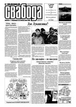 Наша Свабода 28 (255)/2002