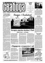 Наша Свабода 35 (262)/2002