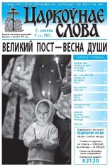 Царкоўнае слова 9 (505) 2012