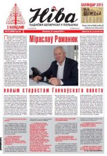 Ніва 51 (3058) 2014