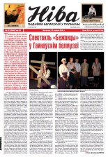 Ніва 52 (3059) 2014