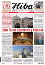 Ніва 2 (3061) 2015