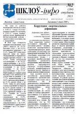 Шклоў-Інфо 2 (104) 2015