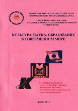 Культура, наука, образование в современном мире