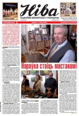 Ніва 5 (3064) 2015