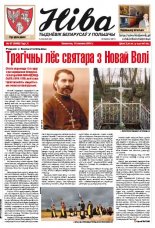 Ніва 7 (3066) 2015