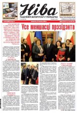 Ніва 8 (3067) 2015