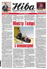 Ніва 9 (3068) 2015