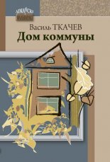 Дом коммуны