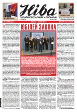 Ніва 10 (3069) 2015