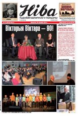 Ніва 13 (3072) 2015