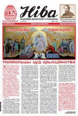 Ніва 15 (3074) 2015