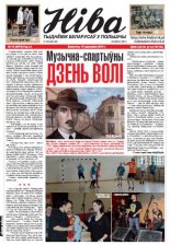 Ніва 16 (3075) 2015
