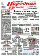 Народная Воля 46 (3991) 2015