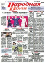 Народная Воля 40 (3985) 2015