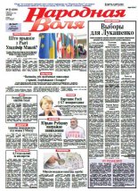 Народная Воля 39 (3984) 2015