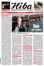 Ніва 20 (3079) 2015