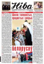 Ніва 21 (3080) 2015