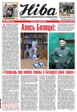 Ніва 23 (3082) 2015