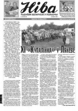 Ніва 28 (3087) 2015