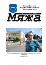 Мяжа 7 / 2015