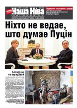 Наша Ніва 6 (891) 2015