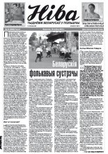 Ніва 33 (3092) 2015