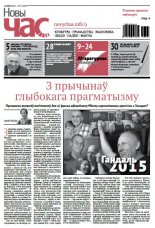 Новы час 32 (449) 2015