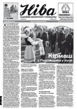 Ніва 38 (3097) 2015