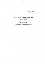 Італьянска-Беларускі Слоўнік