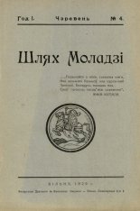 Шлях моладзі 4/1929