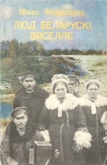 Люд беларускі