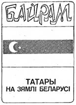 Байрам 1/1991