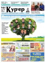 Інфа-Кур’ер 44 (769) 2015