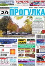 Информ-Прогулка 43 (874) 2015